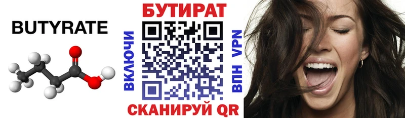 Бутират BDO  купить наркотики сайты  Семёнов 