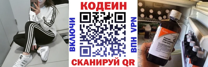 Кодеин напиток Lean (лин)  Семёнов 